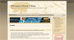Desktop Screenshot of gpsmap.su